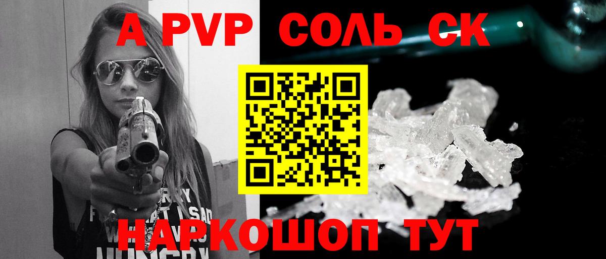A-PVP кристаллы  Альфа ПВП кристаллы  Кострома  Alpha-PVP Соль 