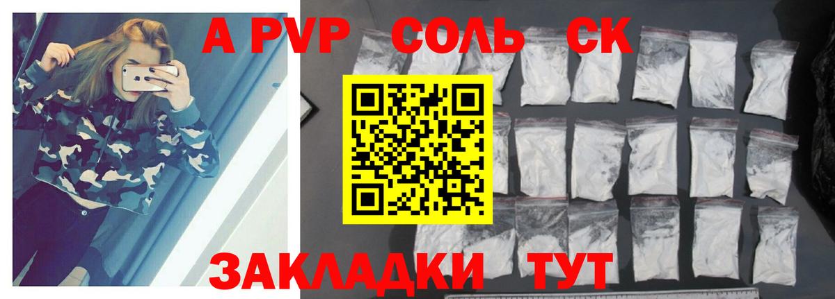 А ПВП  A-PVP Crystall  Вход с VPN  Кострома 