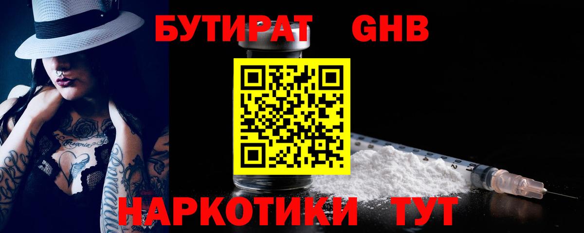 Бутират BDO  Вход с VPN  Кострома 