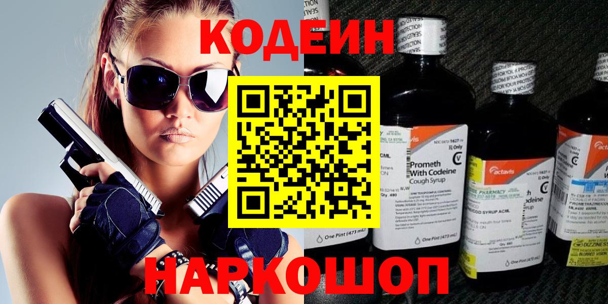 Кодеиновый сироп Lean напиток Lean (лин) Кострома