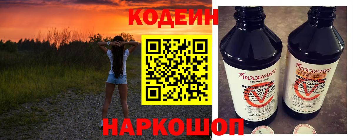 Кодеиновый сироп Lean напиток Lean (лин) Кострома