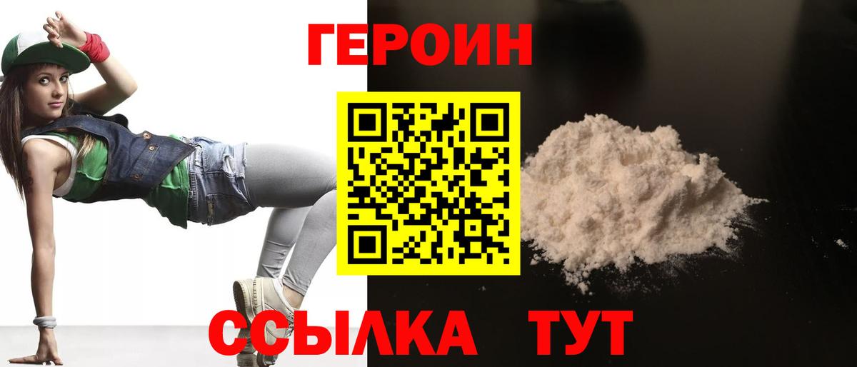 Героин белый Кострома