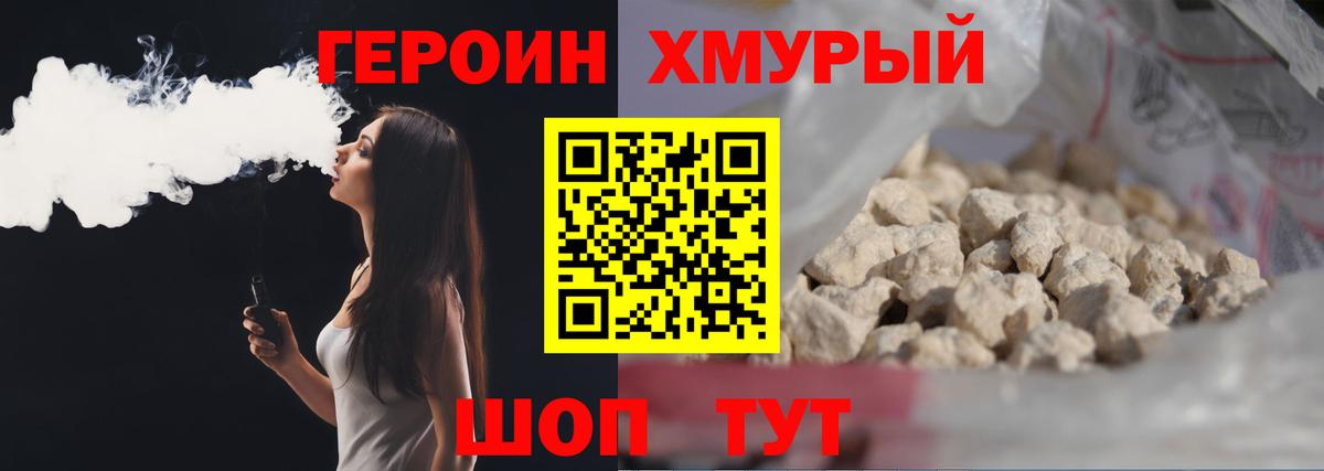 Героин хмурый Кострома