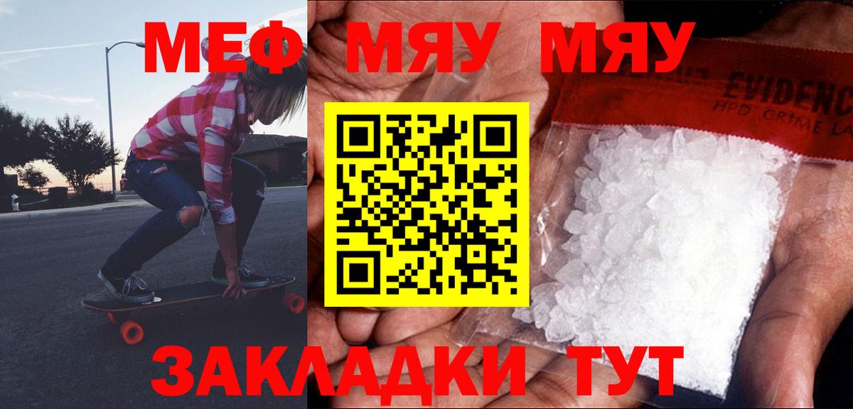 Меф  МЯУ-МЯУ  Кострома  МЕФ кристаллы  дарнет шоп  МЕФ мука 